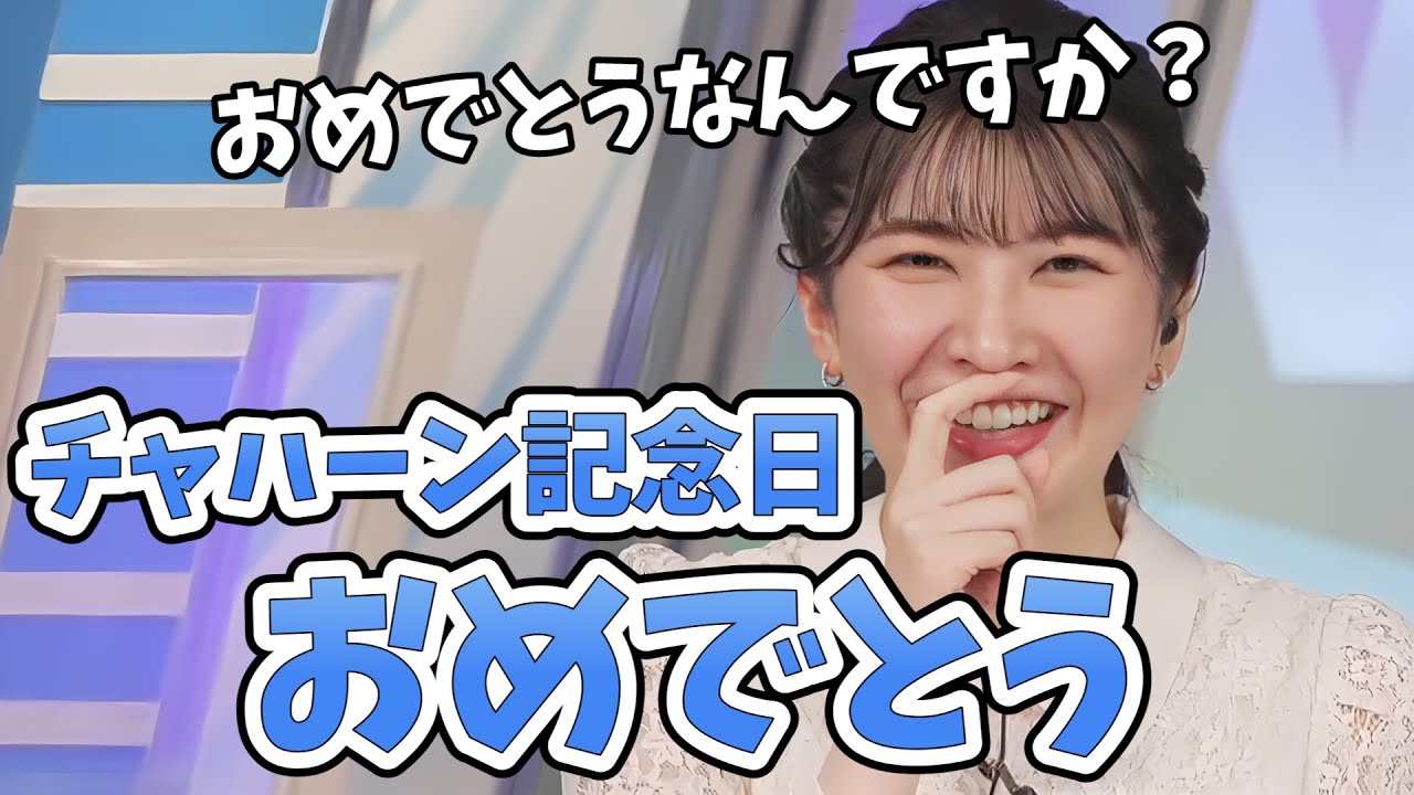 【駒木結衣】チャハーンから２年経ちました！これからも大事にしていきたい…大事にしていくって何でしょう？【ウェザーニュース切り抜き】