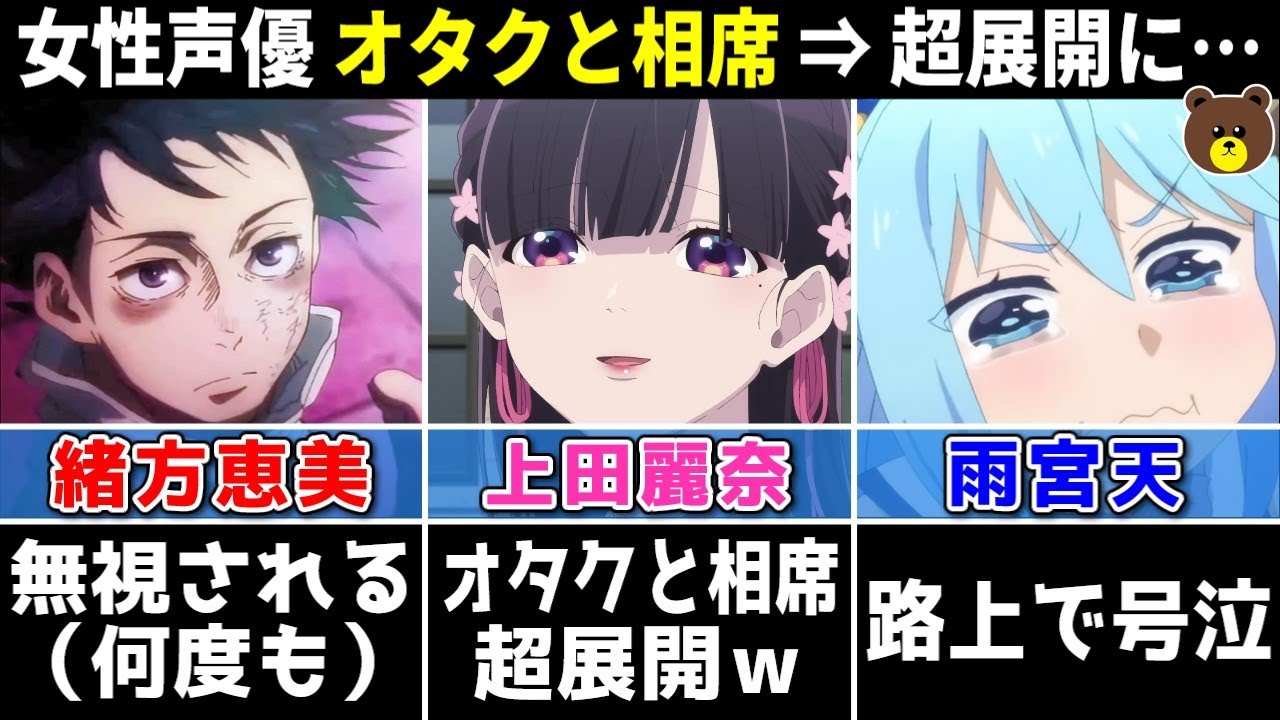 【声優ニュース】緒方恵美 最近よく無視される…/上田麗奈 オタクと相席⇒前代未聞の展開に…/雨宮天 路上で号泣/梶裕貴 突然 道で声かけられ… 【2023.10 #6】