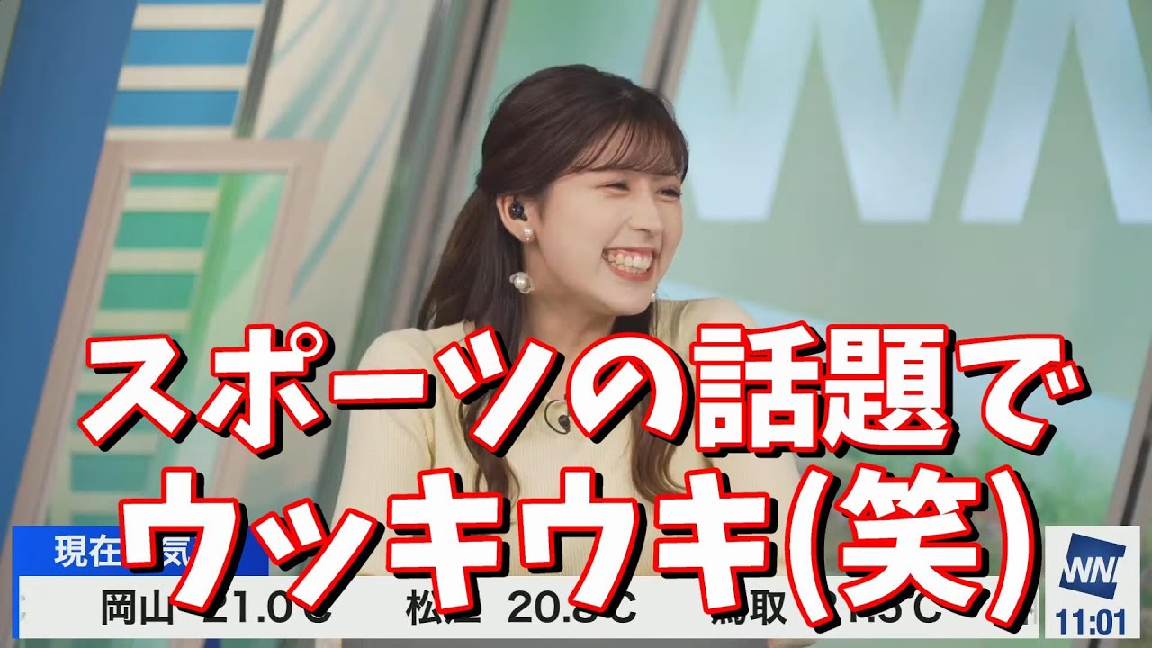 【小林李衣奈】スポーツの話題でウッキウキ(笑)＜ウェザーニュース切り抜き＞