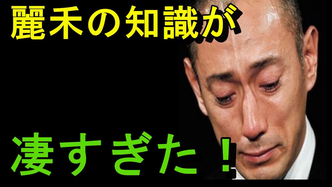 市川團十郎さん、麗禾ちゃんは物知り博士！