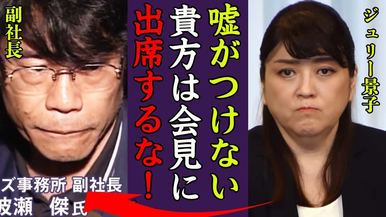ジャニーズ記者会見に副社長・白波瀬傑が出席しなかった本当の理由に震えが止まらない…！『嘘つけないお前はいらない』ジャニーズの性加害を全て知る人物…同性愛の真相に一同驚愕！