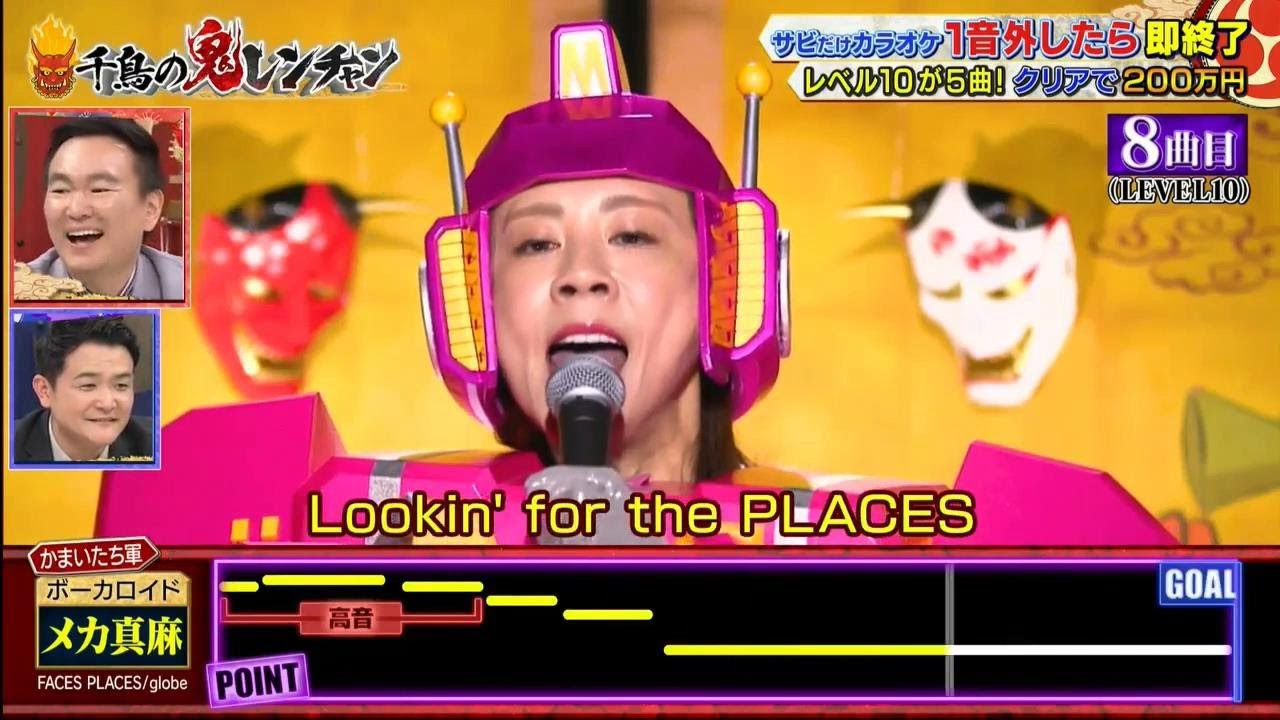 【高橋真麻】【千鳥】【かまいたち】【千鳥の鬼レンチャン 2023】