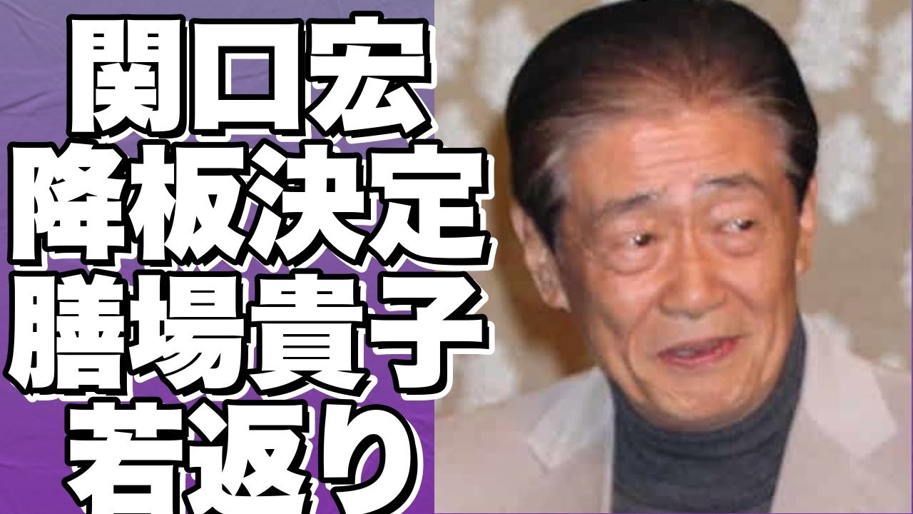 『関口宏がサンデーモーニングを降板！膳場貴子アナが後任で若返り！さらにBS TBSで新番組開始も発表！』!【関口宏】