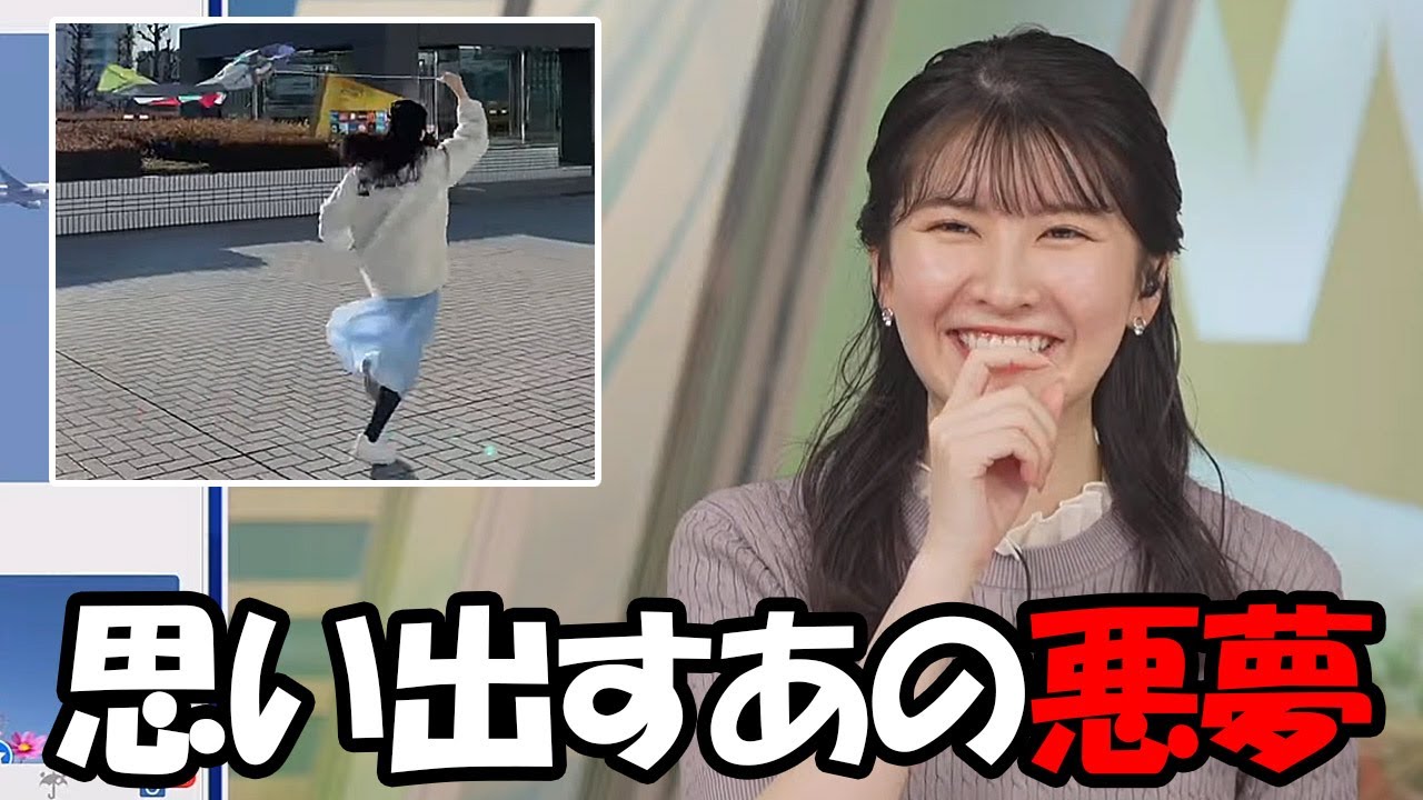 【駒木結衣】ふと開いたリポートに凧揚げ画像が出てきてお正月の悪夢を思い出すお天気お姉さん