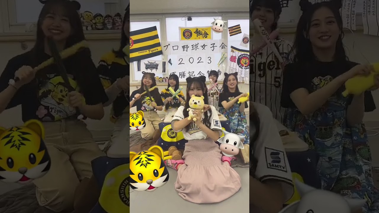 野球LOVE #渚サイコー #ルンルンダンス #オリックスバファローズ #オリ姫#阪神タイガース #toraco #NMB48 #新YNN #原かれん #平山真衣 #坂下真心 #芳賀 礼 # 川上千尋