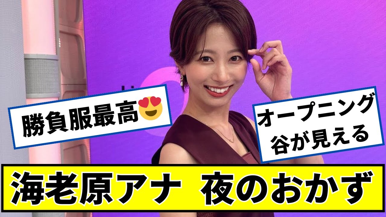 海老原優香アナ、オカズにされてしまうｗｗ【2ch5chなんｊネットの反応】