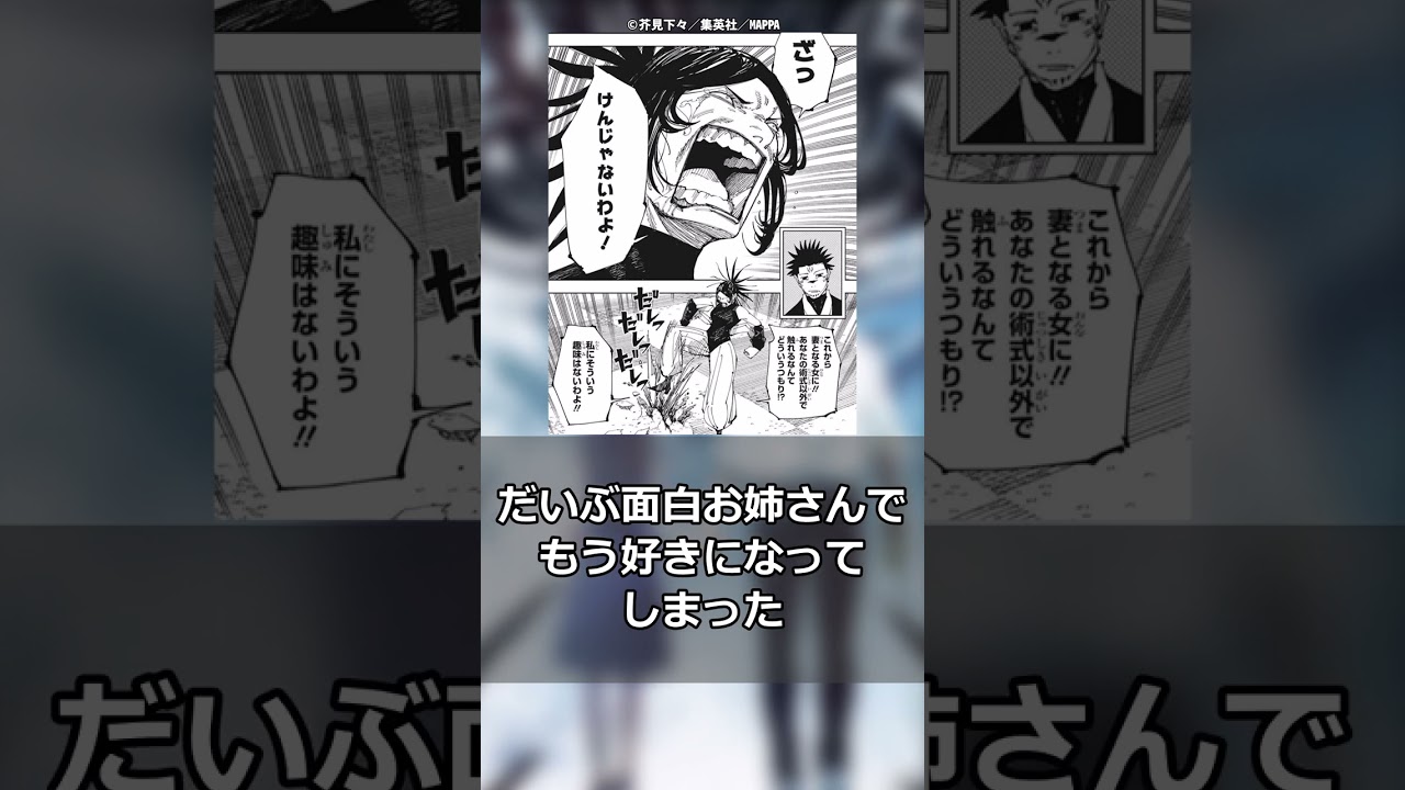 呪術廻戦 217話 万さんおもしれー女に対する読者の反応集【呪術廻戦】