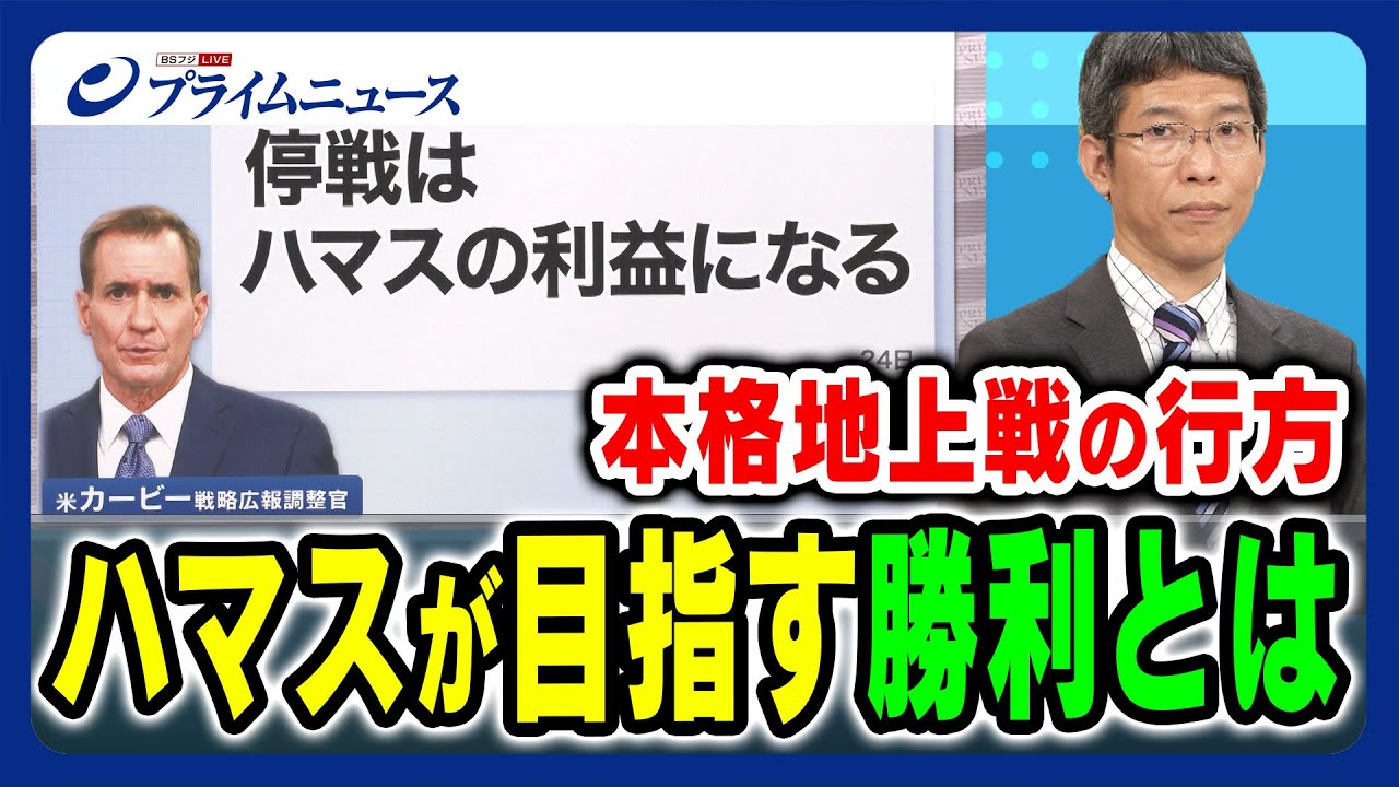 【本格地上戦の行方は】ハマスが目指す勝利とは 2023/10/26放送＜前編＞