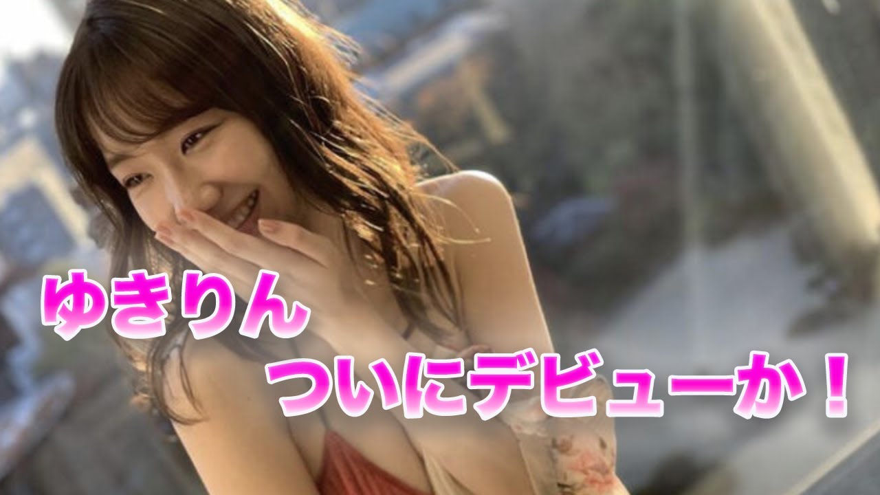 【アイドル反応】柏木由紀AKB48卒業！？次に挑むのは！