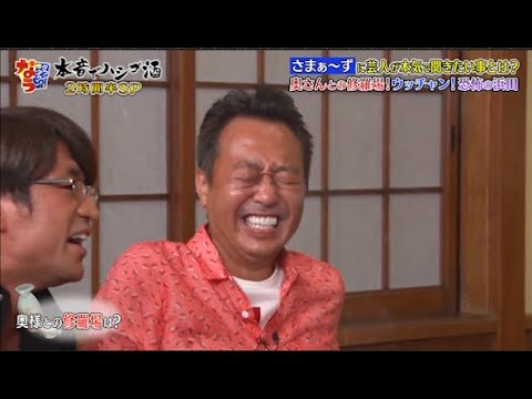 『ダウンタウンなう』さまぁ～ず 。奥さんとの修羅場！ 大竹は松本人志は酔っても変わらず、エロい話が好きだと暴露