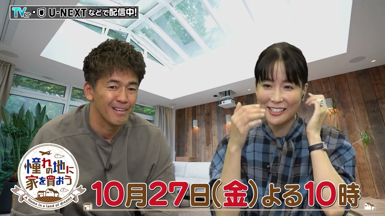 ドイツ第2の都市・ハンブルクの憧れ物件をご紹介☆ゲストは内田恭子「憧れの地に家を買おう」10/27(金)よる10時