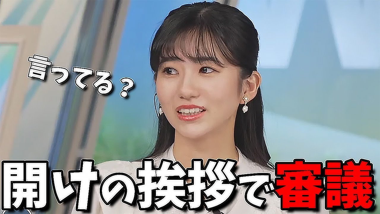 【大島璃音】開けの挨拶で元気に"サンシャインです"審議入りしまさかのリテイク【モーニング】