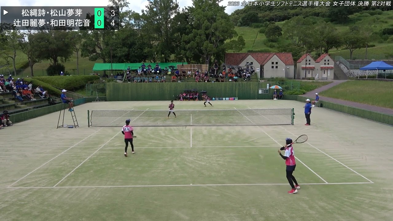 2023年 全日本小学生ソフトテニス選手権大会 女子団体 決勝 第2対戦 松縄詩・松山夢芽(新潟県) 対 辻田麗夢・和田明花音(兵庫県A)