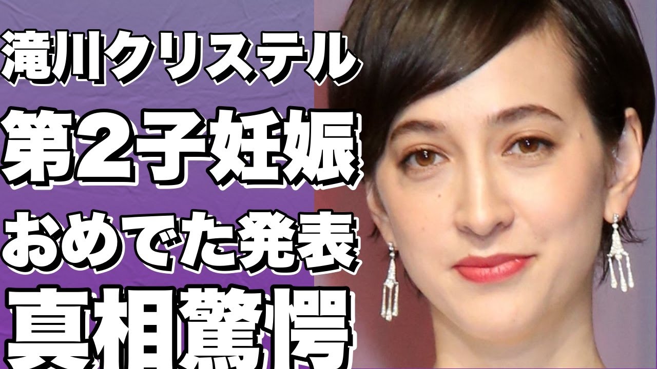【衝撃】滝川クリステル、46歳で第2子妊娠・出産直前の姿を目撃！おめでた発表のウラ側を女性セブンが報道【画像あり】!【滝川クリステル】