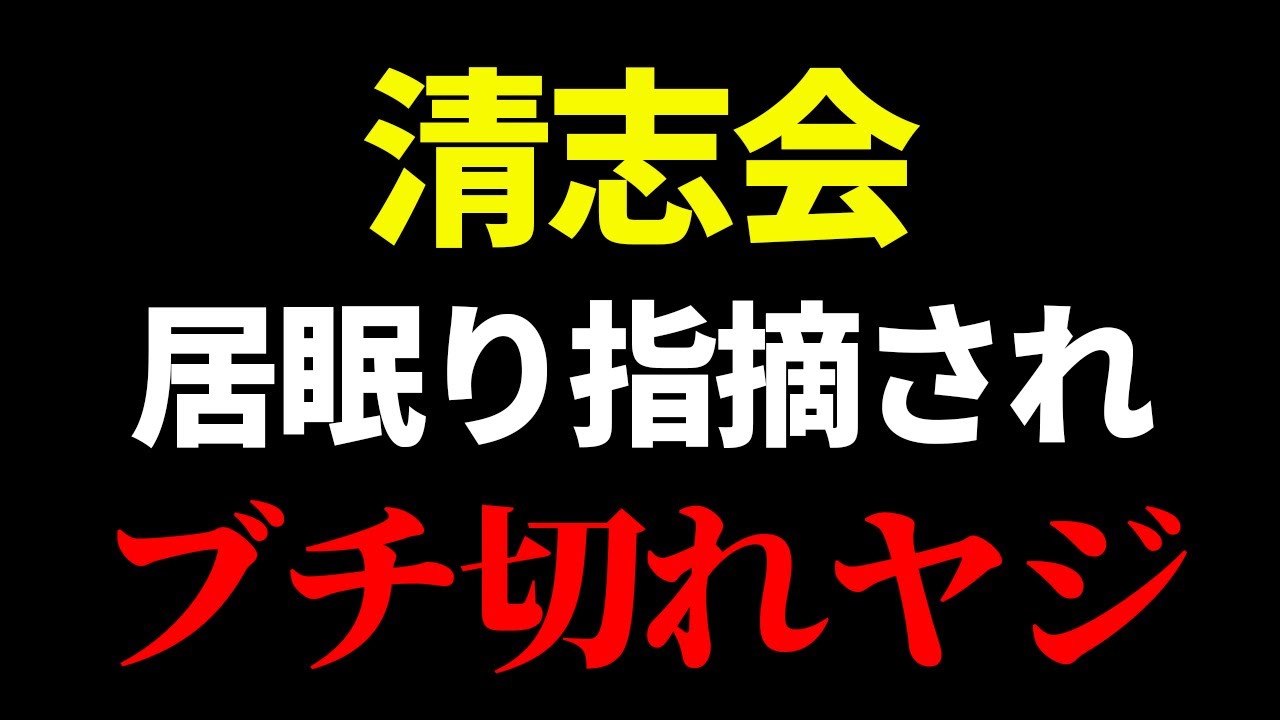居眠り指摘され顔真っ赤！！何言ってんだ！！と市長に迫る恥ずかしすぎる先川議員【安芸高田市議会】