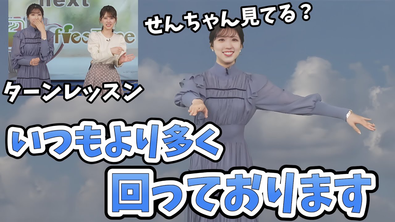 【小林李衣奈・小川千奈】せんちゃんターンのレッスンを受ける！李衣奈ちゃん靴を脱いでのガチターンがうまい！【ウェザーニュース切り抜き】