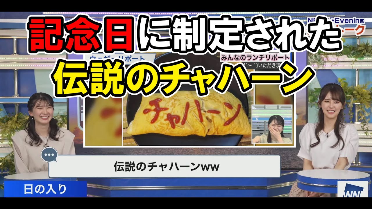 「トントロは飲み物だ」と君が言ったから、10月25日はチャハーン記念日【駒木結衣×小川千奈】【ウェザーニュース】【切り抜き】