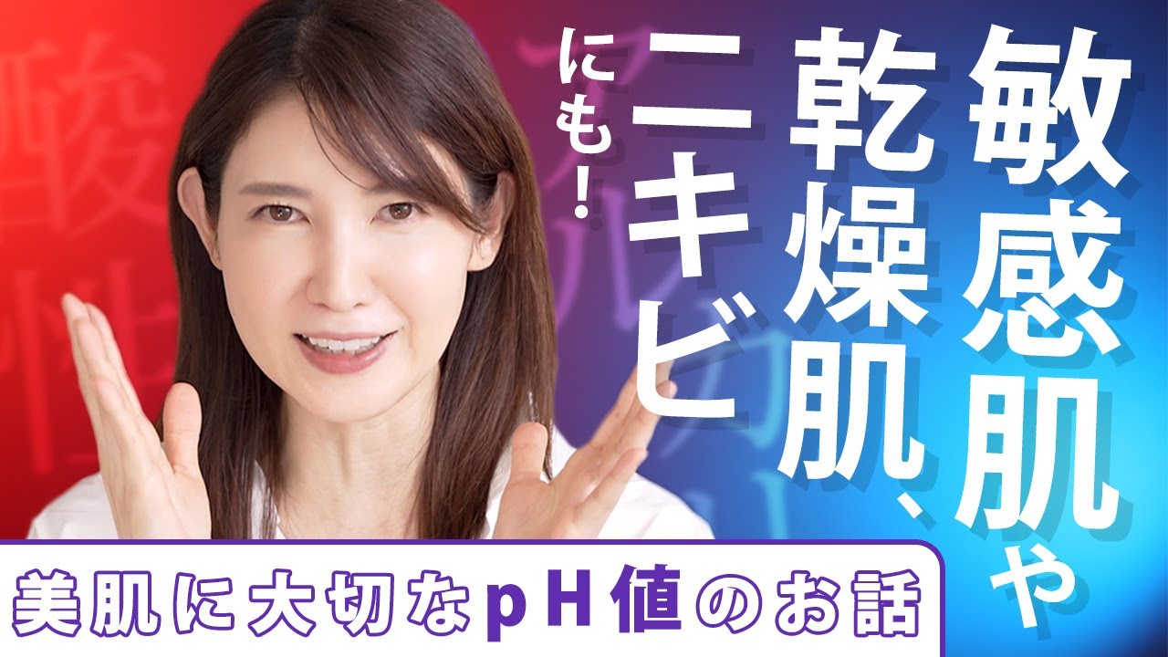 皮膚科医が解説！美肌のキーワードは○○5.5だった