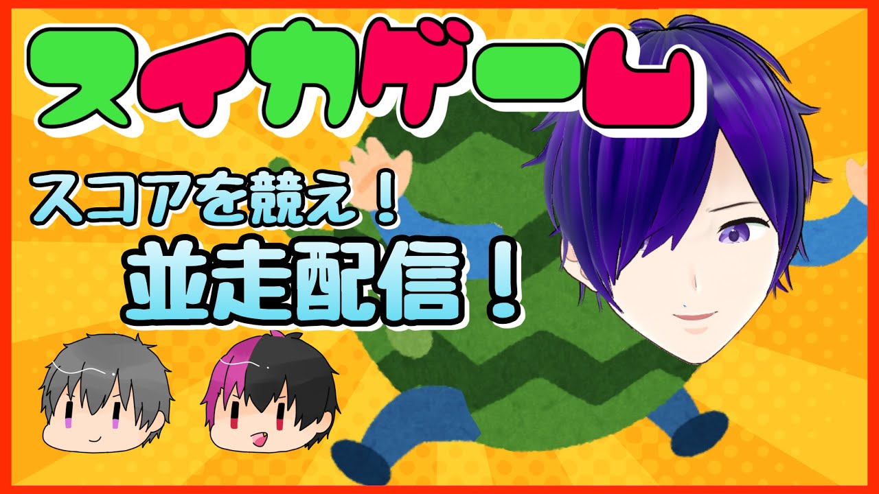 【スイカゲーム】コラボ/第一回ぶいなりスイカップ【 月見里アオバ 】