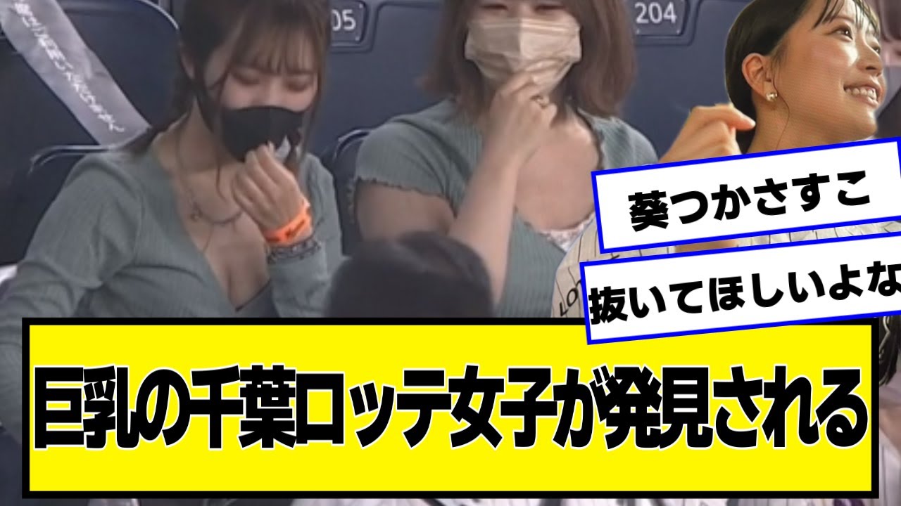 美人すぎる千葉ロッテファンが発見される #chibalottemarines