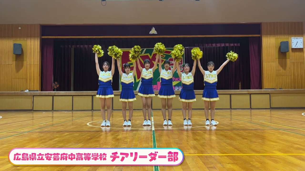 【一般の部】安芸府中高等学校チアリーダー部＜レモンチダンスカップ 第4弾＞