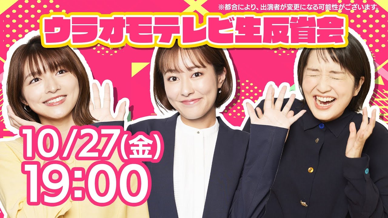 【反省会生配信】藤林アナ、清水アナ、前田アナが女子会反省会で今までにアップした動画の振り返り！