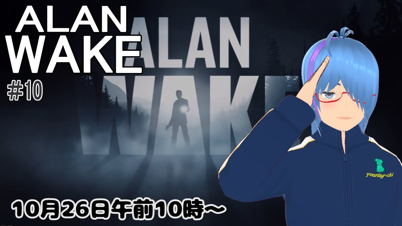 【ALAN WAKE #10】最終回！（特別編１途中から特別編２）【二岡ゆうりのゆうりン家／熊本弁Vtuber】