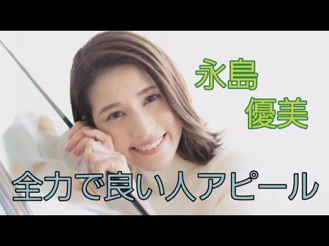 永島 優美#女子アナ