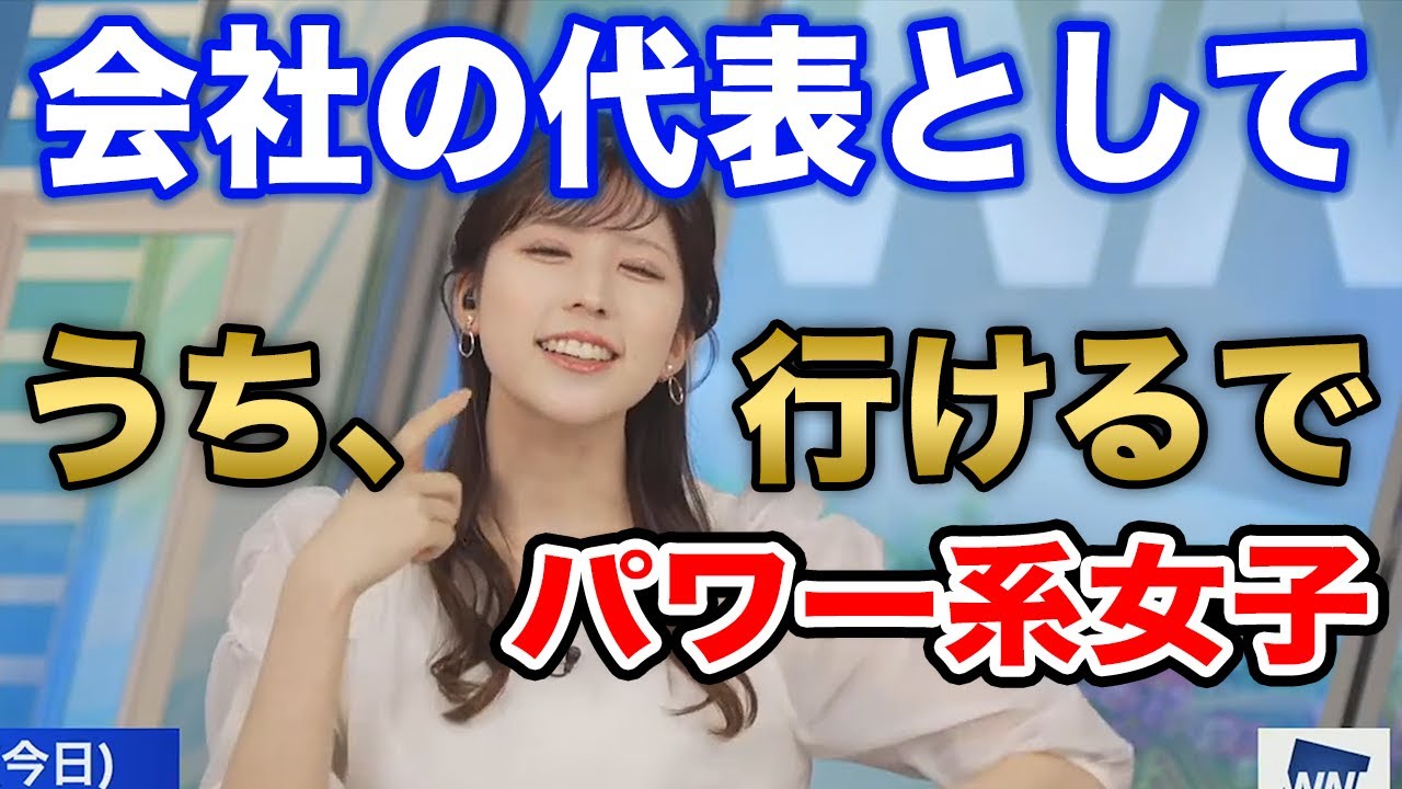 【小林李衣奈】誰がつけたん？スポーツの秋にご立腹の会長/ウェザーニュース切り抜き