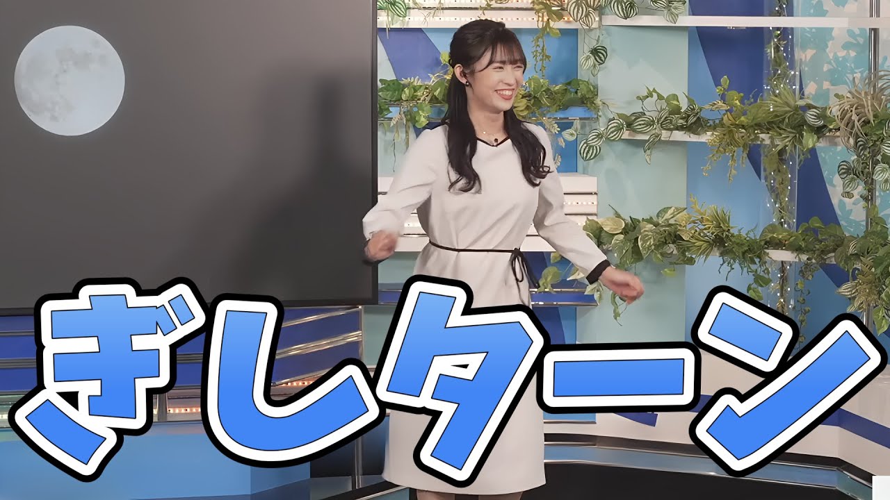 【山岸愛梨】衣装紹介のターンが流行ってるのでターンに参戦するあいりん【ウェザーニュース切り抜き】