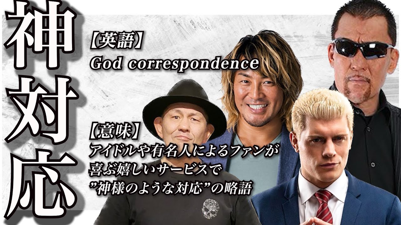 レスラー神対応エピソード