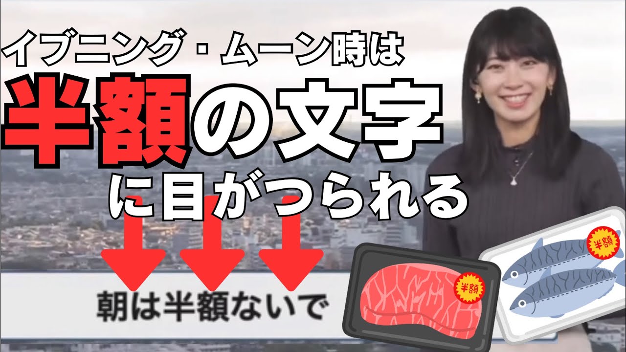 【檜山沙耶】《久しぶりの半額ネタ》「朝は半額ないで」というコメントが届き、夜シフトの出勤前にはスーパーで半額の文字に目がつられてしまうと話すさやっち‼️