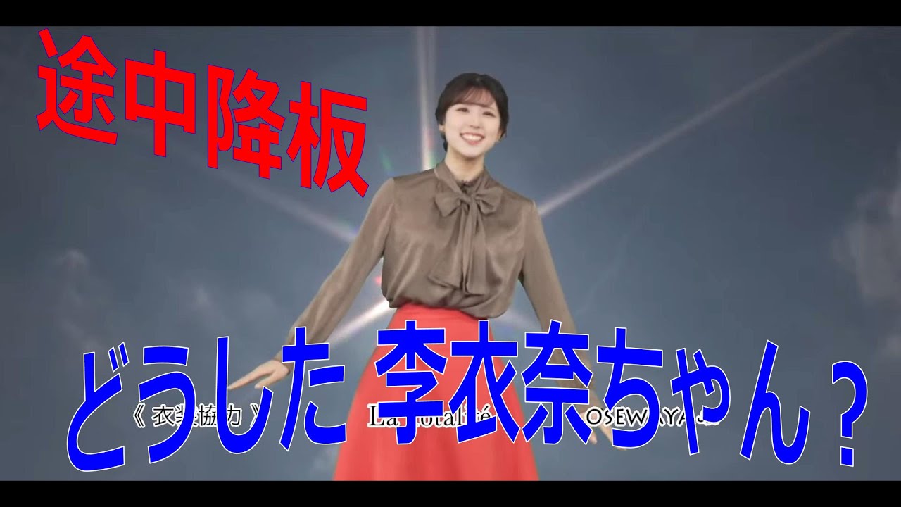 小林李衣奈キャスター　オープニングは元気な様子でしたが　２時間後突如降板してしまいました　声が段々低くなったと言ってましたが体調不良？心配です　(ウェザーニュース切り抜き)