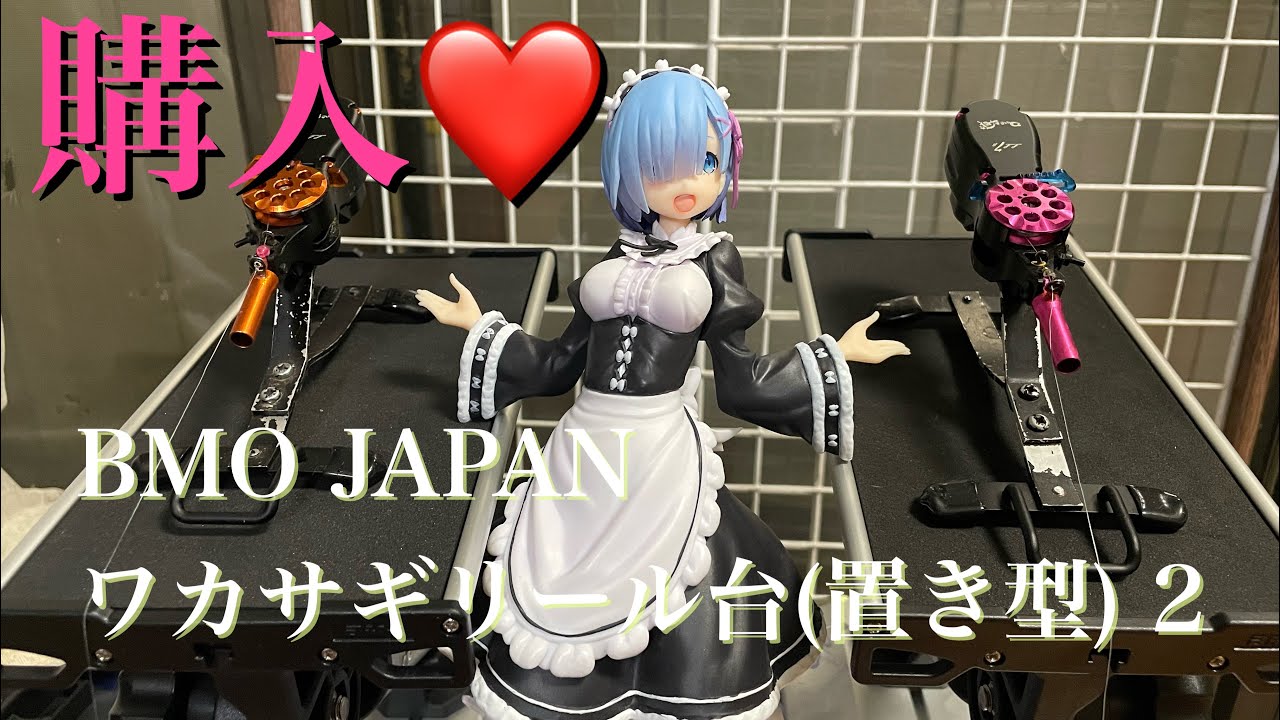 ワカサギ釣り用叩き台BMO JAPANワカサギリール台置き型2買いました
