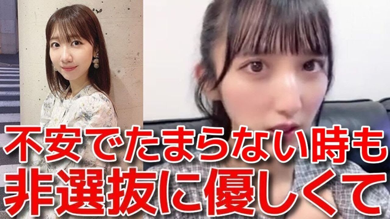 【長友彩海】 非選抜にも分け隔てない柏木由紀の優しさに救われた話 【AKB48】