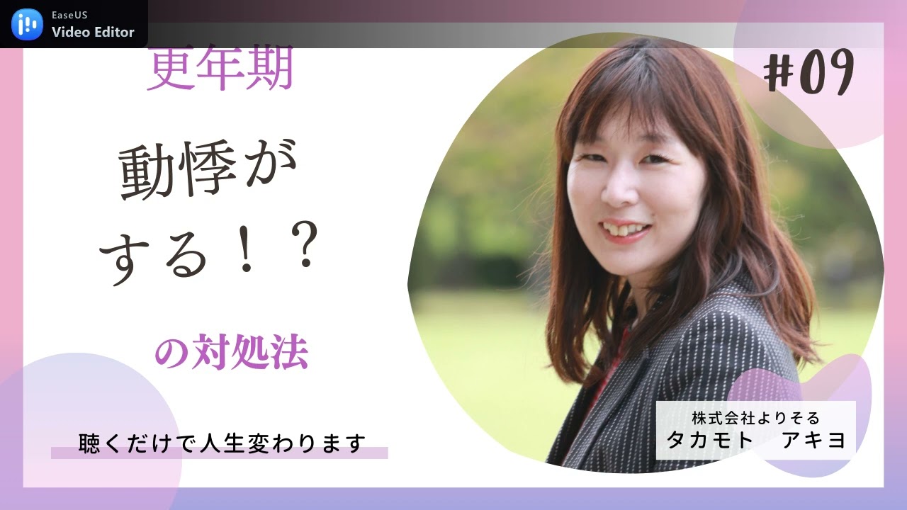 更年期の動悸の体験談 原因と対処法