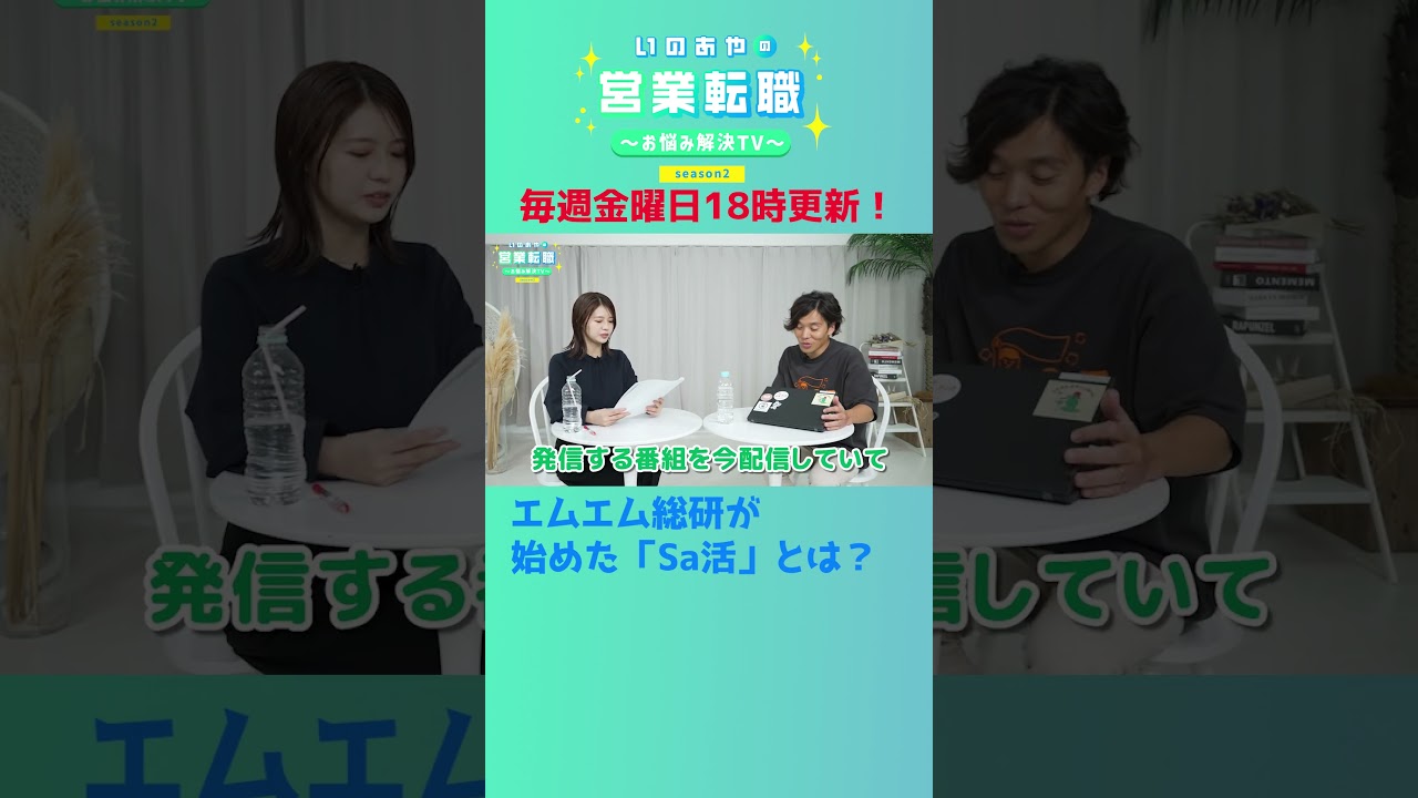 井口綾子からのドキドキ提案！収録は「サウナ」の中で！？　#shorts  #転職 #SaaS #ドキドキ #サウナ