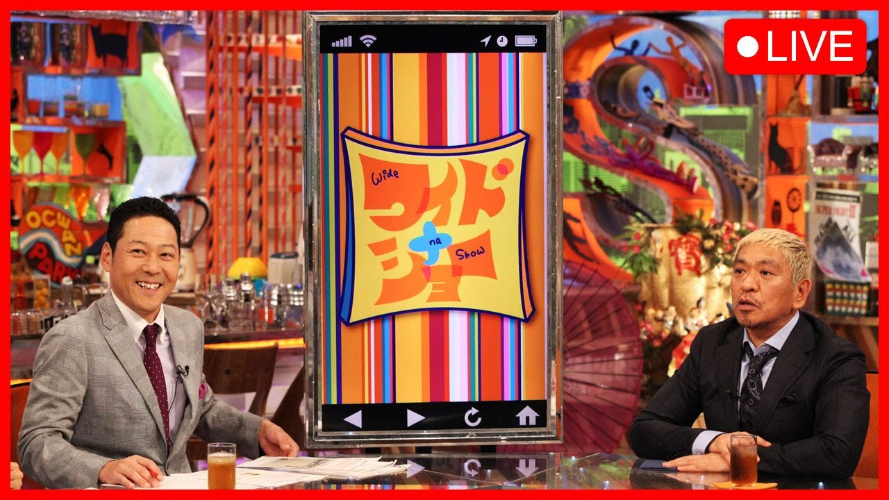 ワイドナショー 2023年10月29日 FULL SHOW HD 【LIVE】