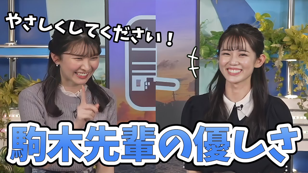 【駒木結衣・青原桃香】スタッフさんに圧をかけて後輩をフォローしてくれる優しい駒木先輩【ウェザーニュース切り抜き】