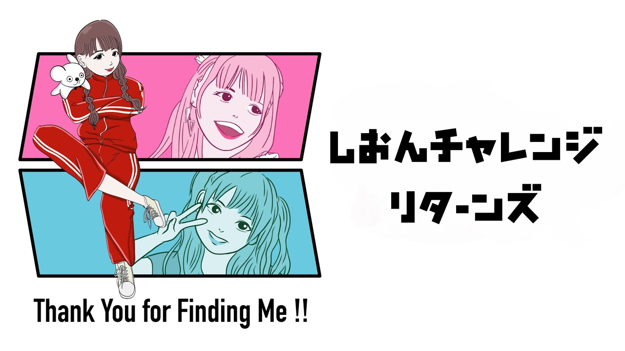 【24時間配信】＃しおんチャレンジ　リターンズ①