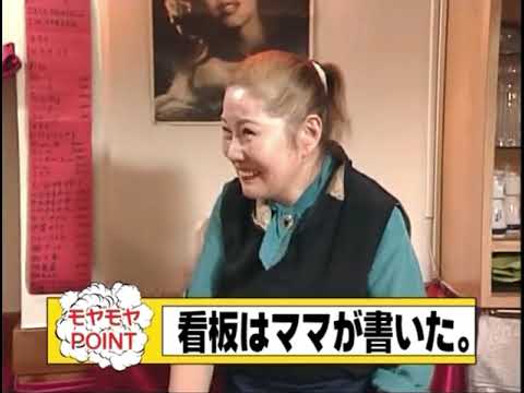 【モヤモヤさまぁ～ず２】正月特番終了