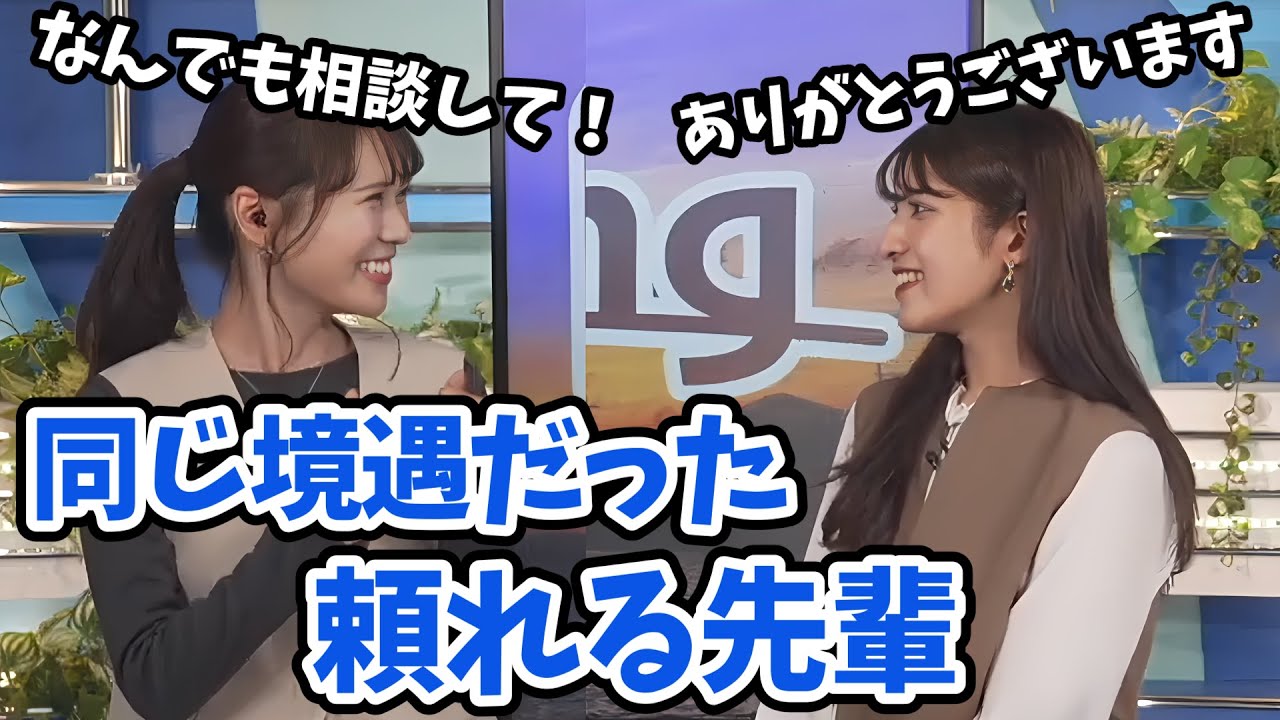 【戸北美月・岡本結子リサ】初クロストーク！学生デビューの同じ境遇同士一緒に頑張っていきます！【ウェザーニュース切り抜き】