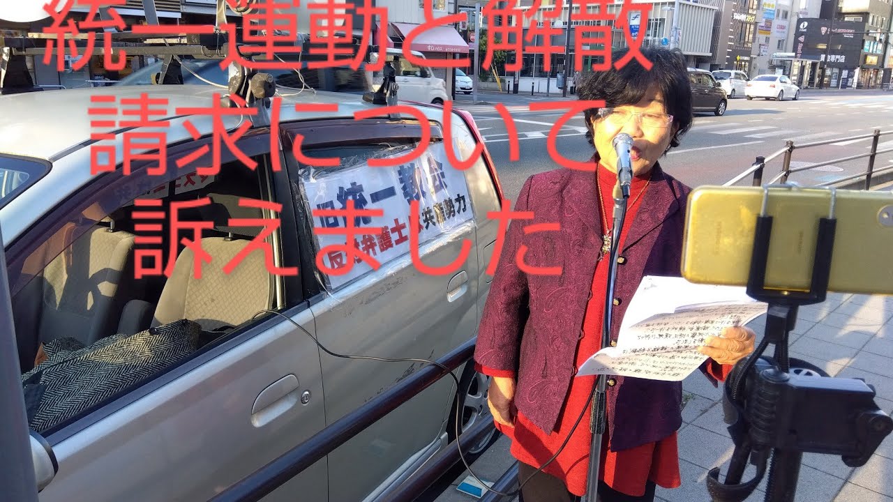 文鮮明先生ご夫妻、統一運動、解散命令請求について佐々木敬子さんが初めて訴えました