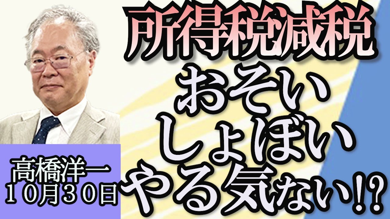 高橋洋一「中国、李克強前首相の急死」「所得税減税、遅くて規模が小さい理由」「性同一性障害特例法めぐる最高裁判決、４年で判断変わる」「イスラエル、ハマス衝突に関して日本除くＧ７が共同声明」１０月３０日