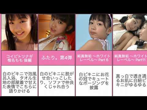 ジュニアアイドル・椎名もも(岩﨑果歩)のグラビア動画作品15選【視聴方法は概要欄】
