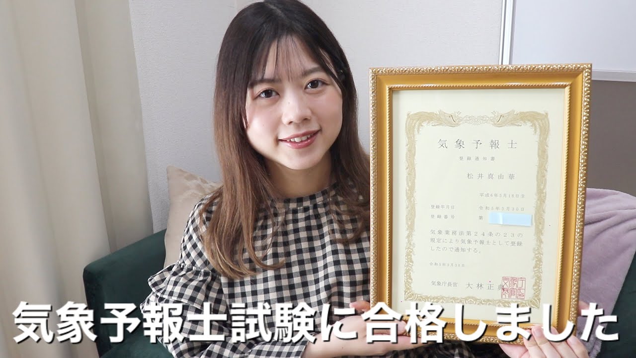 【一児の母】資格取れました🎉【気象予報士】