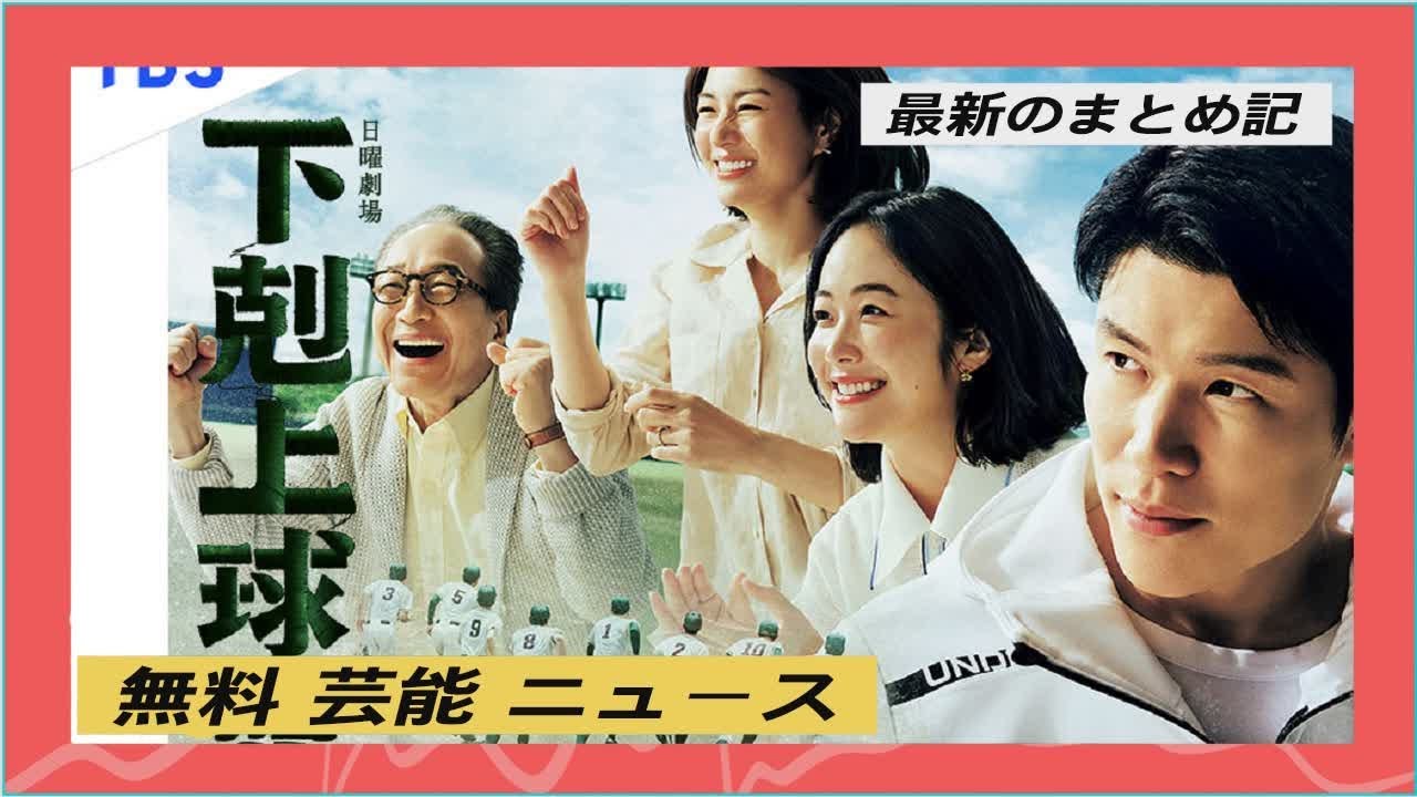 "鈴木亮平と黒木華の共演「下剋上球児」第3話が視聴率9.2％を記録 - 阪神とオリックスの日本シリーズとの対決で「下剋上」の成果！"