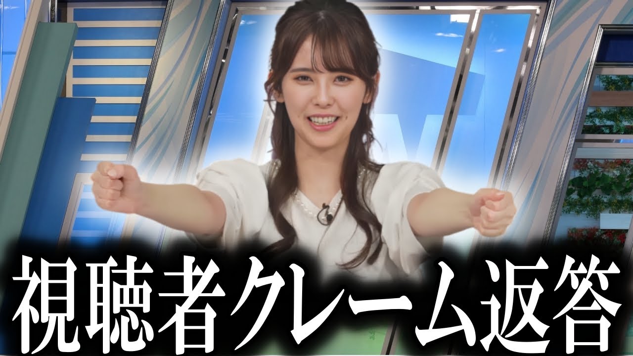 【小川千奈】ややクレームに丁寧な対応 ウェザーニュース