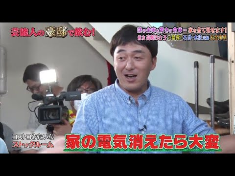 「ダウンタウンなう」石井一久 & 木佐彩子 生涯年俸33億円！親友高嶋ちさ子が暴露！秘密の地下室＆隠し金庫 「そろそろ売ります」Vol 5