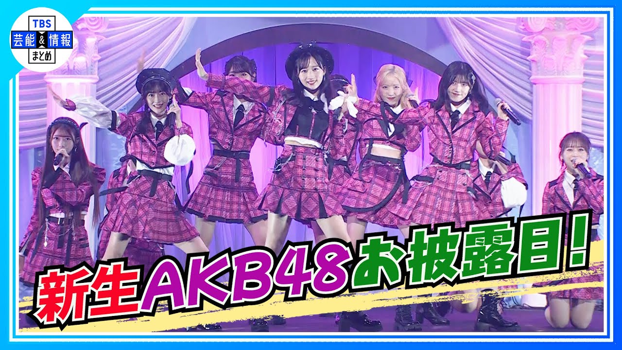 【新生AKB48お披露目ライブ】小栗有以「何度も立ち上がって来たのがAKB48」